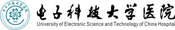 电子科技大学医学院
